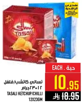 تسالي كاتشب/فلفل 12*23جرام