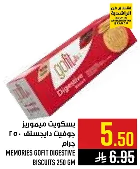 بسكويت ميموريز جوفيت دايجستيف 250 جرام