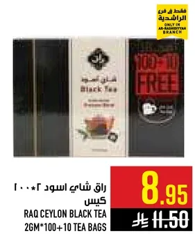 راق شاي اسود 2000 كيس