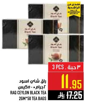 راقي شاي اسود ٢ جرام * ٥٠ كيس