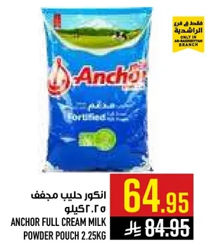 انكور حليب مجفف 2.25 كيلو