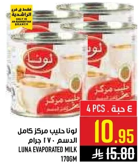 لونا حليب مركز كامل الدسم 170 جرام