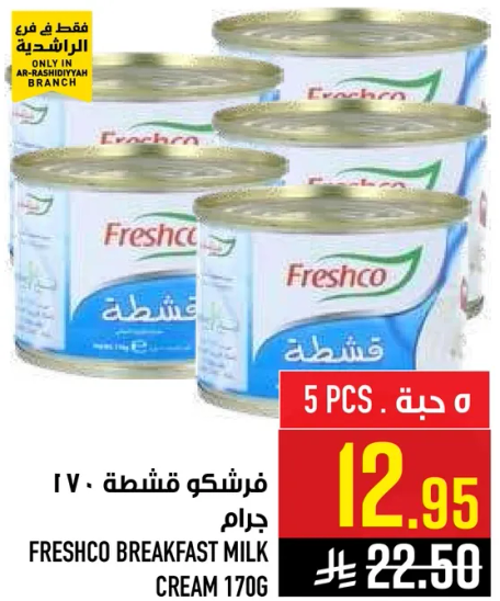 فريشكو قشطه 170 جرام