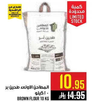 طحين بر 10 كيلو