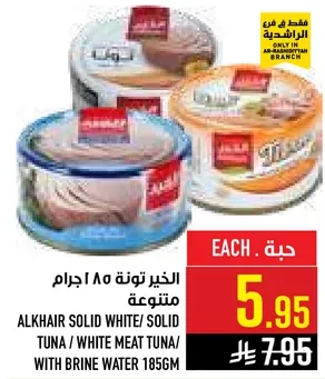 الخير تونه 185 جرام متنوع