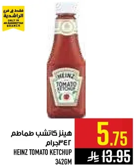 هينز كاتشب طماطم 342جرام