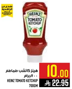 هينز كاتشب طماطم 700 جرام