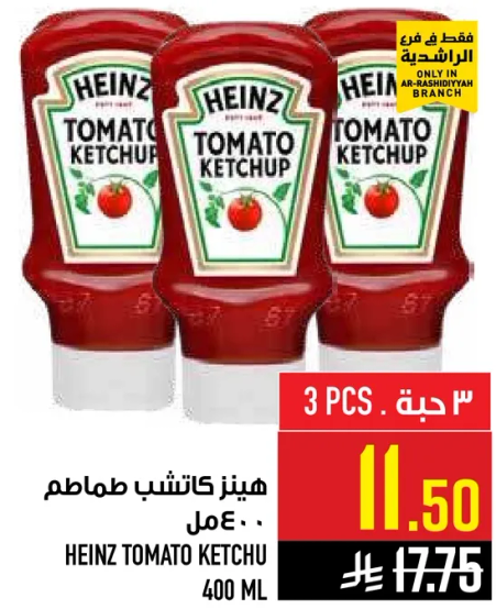 هينز كاتشب طماطم 400 مل