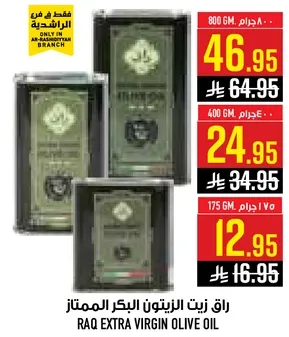 زيت الزيتون البكر الممتاز راق