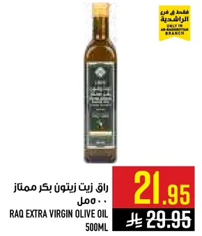 زيت زيتون بكر ممتاز 500 مل