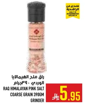 ملح الهيمالايا الوردي 390 جرام - مطحنه