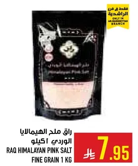 ملح الهيمالايا الوردي 1 كغ