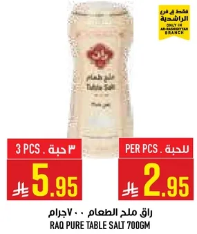 راق ملح الطعام 700جرام