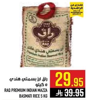 راق ارز بسمتي هندي 5 كيلو