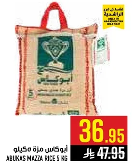 ابوكس مزه مكيلو 5 كغ