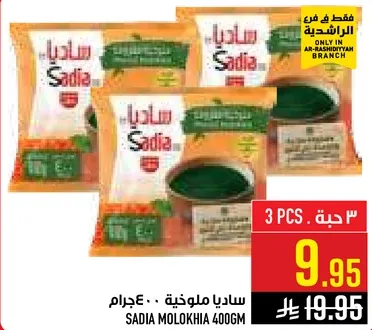 Sadia Molokhia 400g