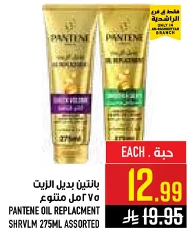 بانتين بديل الزيت ٧٥ مل متنوع
