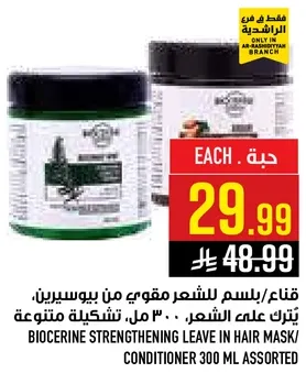 قناع/بلسم للشعر مقوي من بيوسرين، يترك علي الشعر، 300 مل، تشكيله متنوعه.