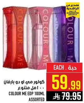 كولور مي او دي بارفان 100 مل متنوع