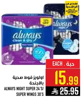 اولويز فوط صحيه بالانجليز