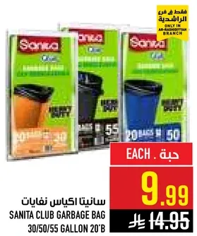 سانيتا كلوب اكياس نفايات 30/50/55 جالون 20'ب