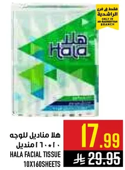 هلا مناديل للوجه 10 * 160 مناديل