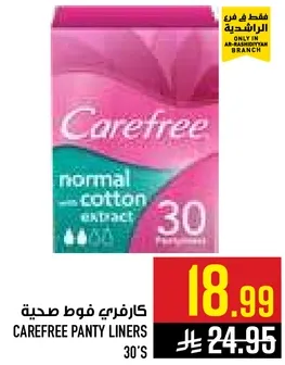 كافري فوط صحيه، 30 قطعه.