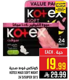 كوتكس فوط صحيه