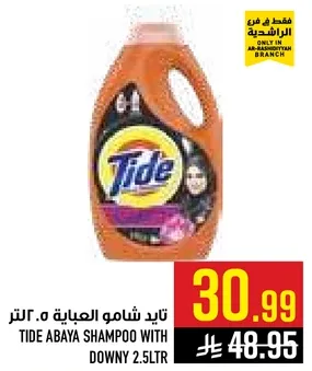 تيد شامبو العباءه مع داوني 2.5 لتر