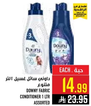 داوني سايل غسيل 1 لتر متنوع