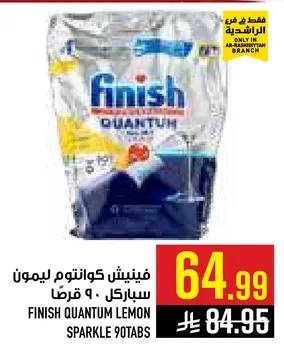 فينيش كوانتم ليمون سباركل 90 قرصا