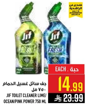 جف سايل غسيل الحمام 750 مل