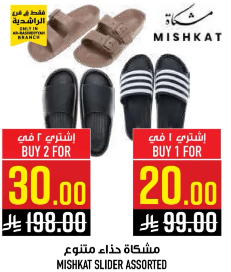 مشكه حذاء متنوع