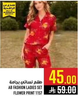 طقم نسايي بجامه