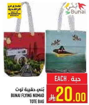 حقيبه توت بني طيران نوماد