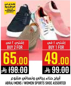 احذيه رجال ونساء رياضيه متنوعه.