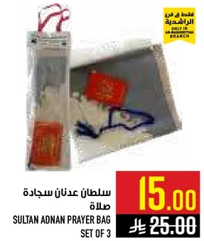 سلطان عدنان سجاده صلاه