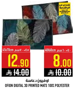 اوفينون دعايه