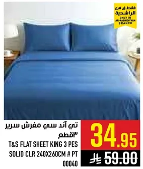 تس فلات شيت كينج 3 قطع مقطع