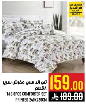 طقم مفرش سرير 8 قطع مطبوع 240x260 سم