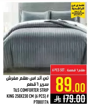 T&S Comforter Strip King 250x230 cm (6 pcs) set.