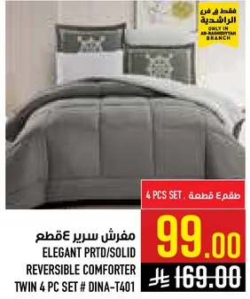 مفرش سرير 4 قطع مطبوع/موحد عكسي.