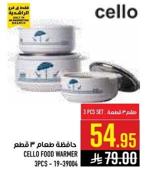 حافظه طعام 3 قطع