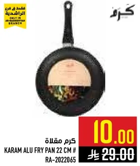 مقلاه كرم المنيوم 22 سم