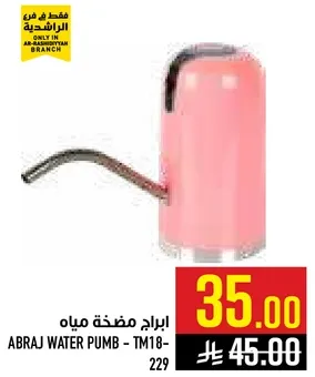 ابراج مضخه مياه