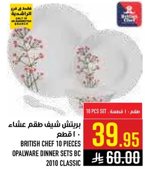 برتيش شيف طقم عشاء 10 قطع