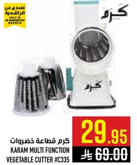 كرم قاطعه خضروات متعدده الوظايف #C335