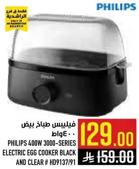 فيليبس طباخ بيض 400 واط 3000-سيريز