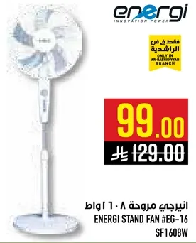 مروحه انيرجي 8، 60 واط