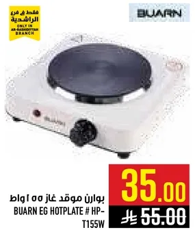 موقد غاز 50 واط